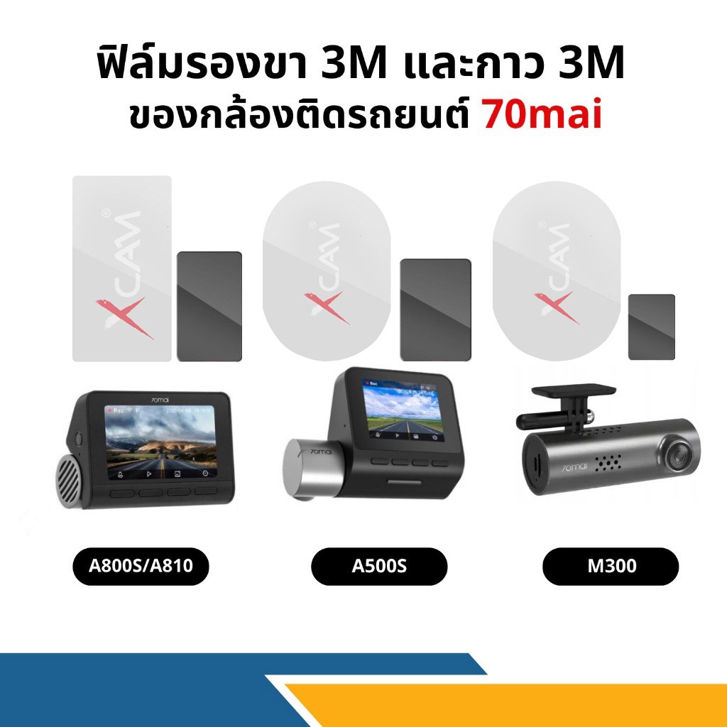 70mai ฟิล์มรองขา 3M ป้องกันคราบกาวและป้องกันฟิล์มรถยนต์จากการติดกาว 3M พร้อมกับแผ่นกาว 3M