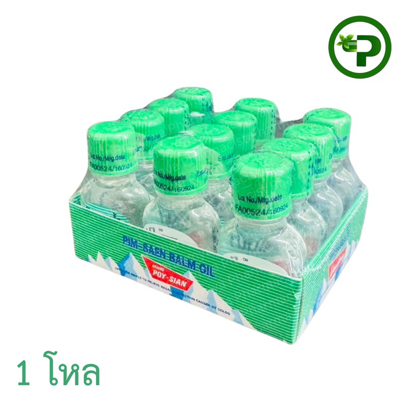 Poy-Sian Pim-Saen Balm Oil พิมเสนน้ำ พิมเสน ขวดแบน ตรา โป๊ยเซียน ขวดจิ๋ว ขนาด 3 ซีซี (1 โหล)