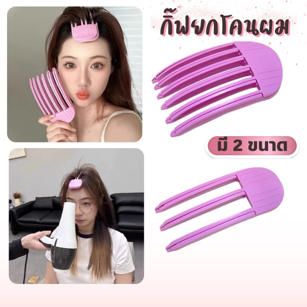 กิ๊ฟยกโคน ขนาดใหญ่/ขนาดเล็ก พกพาสะดวกในกระเป๋าใช้งานได้ทุกที่ทุกเวลา