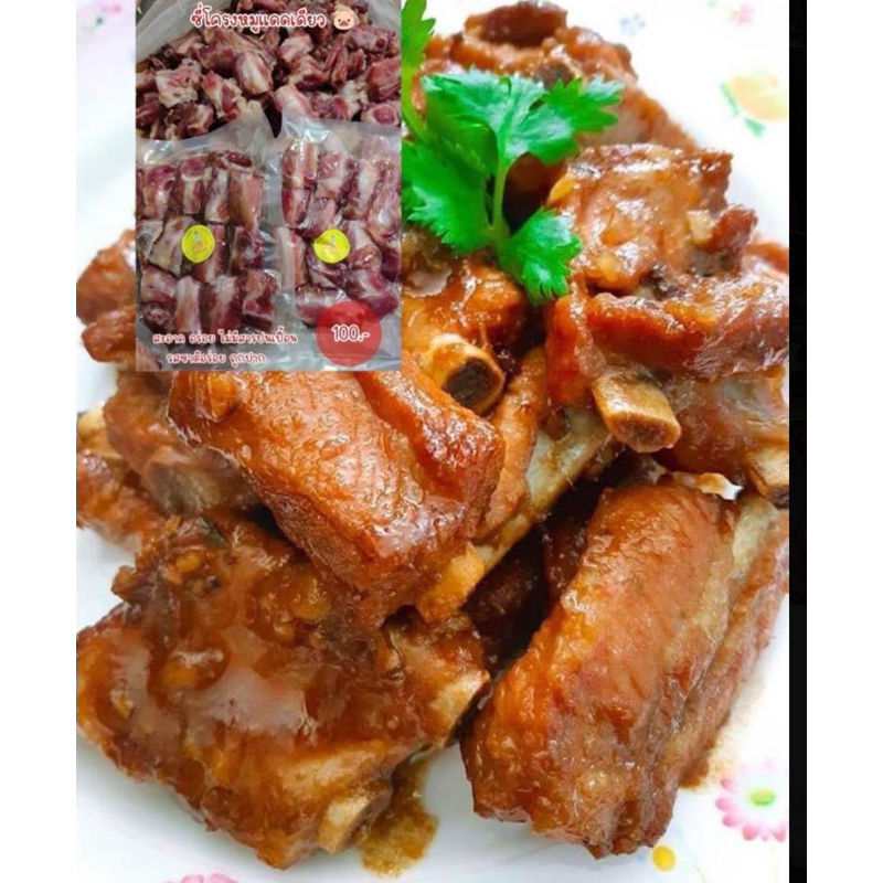 ซี่โครงหมูแดดเดียวขนาด300กรัมอร่อยนุ่มไม่เหนียว