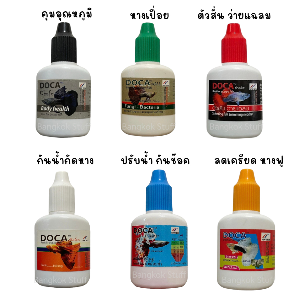 Doca สำหรับปลาหางนกยูง
