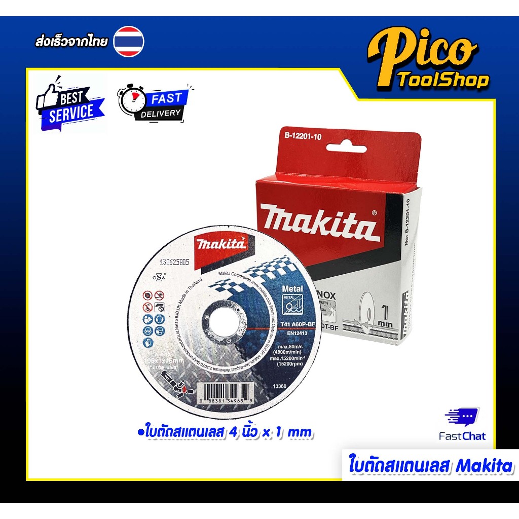 (1กล่อง10ใบ) Makita ใบตัดสแตนเลส เหล็ก อลูมิเนียม 4นิ้ว หนา 1 มิล ใบตัดมากีต้า พร้อมส่ง