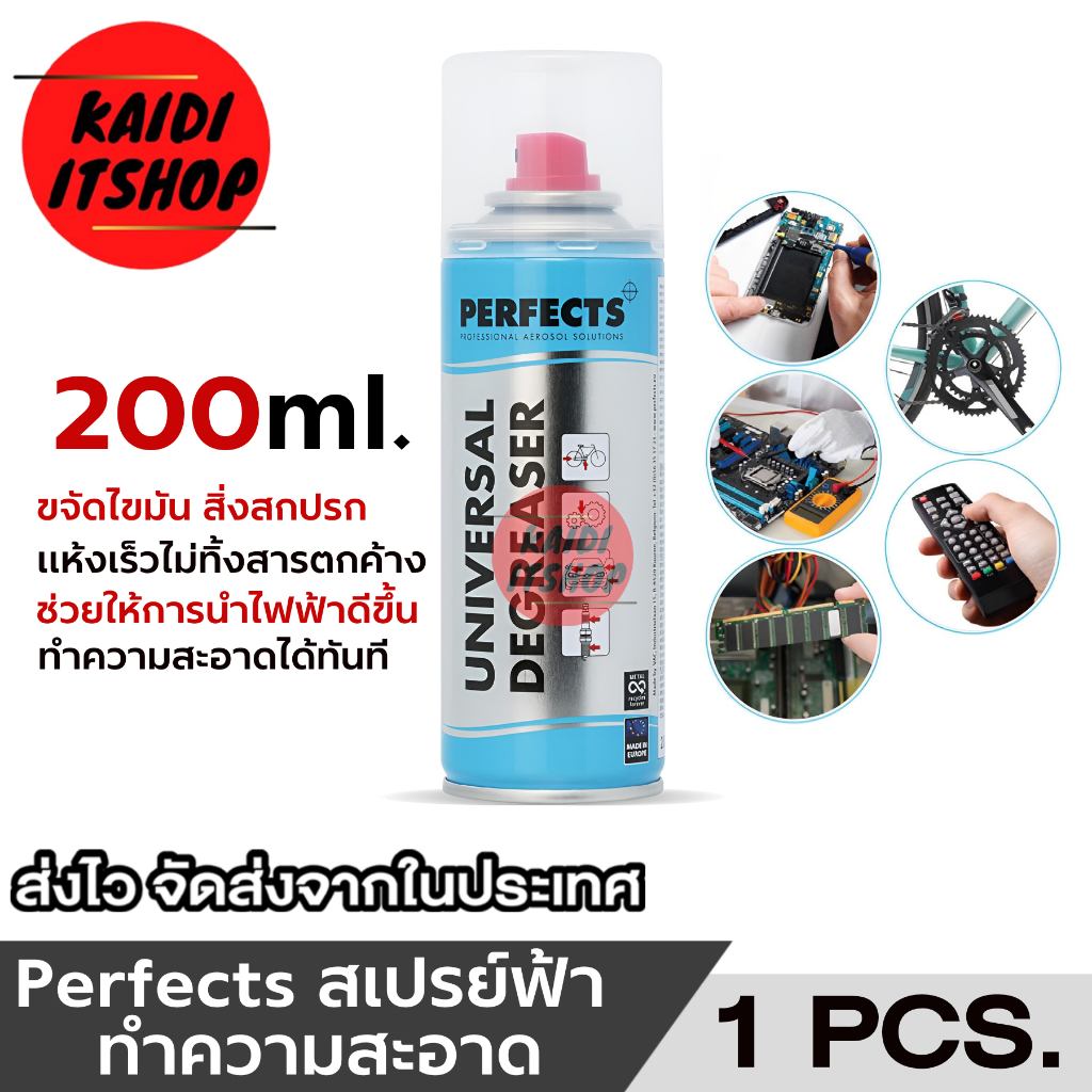 Perfects สเปรย์ทำความสะอาดแผงวงจร คอมพิวเตอร์ และอุปกรณ์ต่างๆ ขจัดฝุ่นและความชื้น แห้งไว นำไฟฟ้าได้ดีขึ้น (ขนาด 200 มล.)