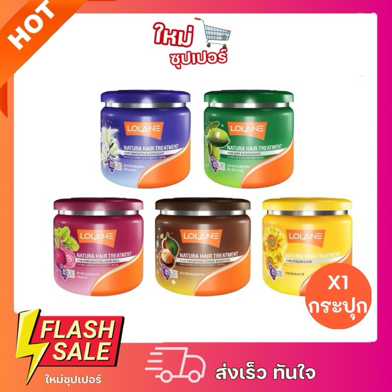 [ X1กระปุก ]Lolane โลแลนเนทูร่า ทรีทเม้นท์ มีให้เลือก5สูตร 100/250/500 กรัม