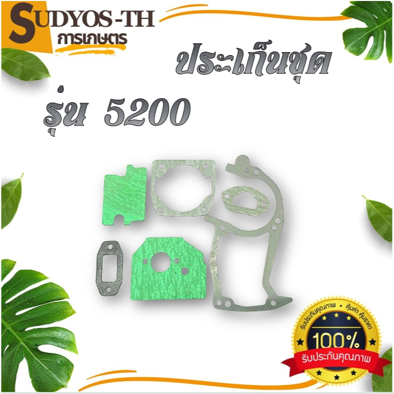 ประเก็นชุด เครื่องตัดหญ้า เครื่องพ่นยา เครื่องเลื่อย 411 168 070 381 328 767 1700 GX35 3800 5200 260 3WF T200 เลื่อยไม้
