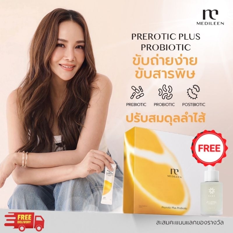 Medileen Prerotic Plus Detox พรีโรติกเมดิลีน +สะสมคะแนนแลกของรางวัล