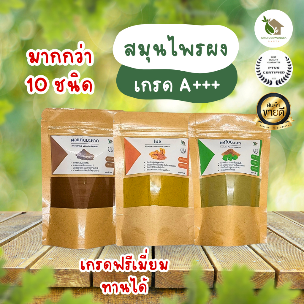 สมุนไพรผงขัดผิว【พร้อมส่ง🌷ส่งฟรี 】สมุนไพรขัดตัว สมุนไพรพอกหน้า ขมิ้นชัน ทานาคา ไพล ใบบัวบก กากกาแฟ