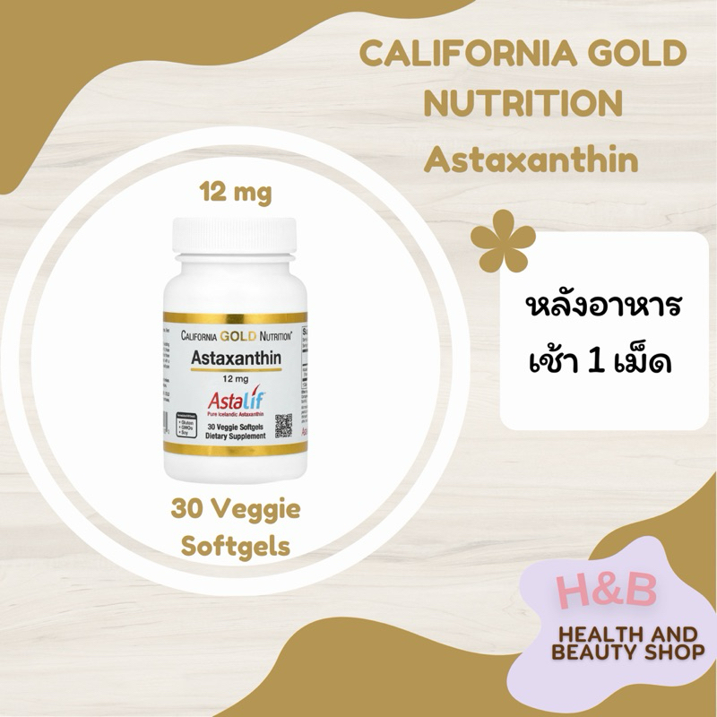 แท้100% Astaxantin 12 mg California Gold Nutrition 30 Veggie Softgels แอสต้าแซนธิน สาหร่ายแดง