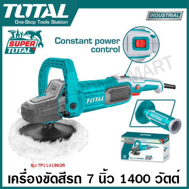 Total เครื่องขัดสีรถไฟฟ้า 1400 วัตต์ รุ่นงานหนัก รุ่น TP1141806 / TP11418018 / TP11418026 ( Car Polisher )