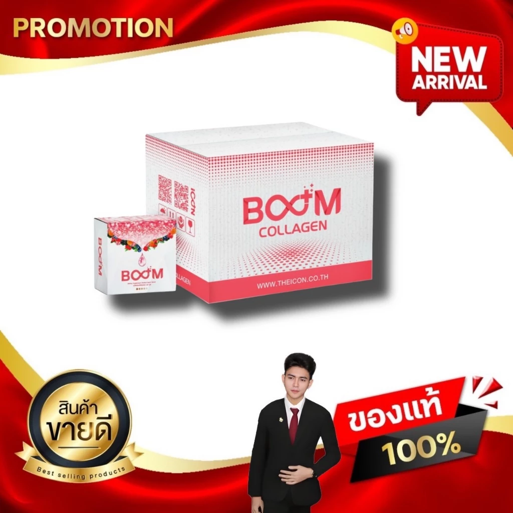 BOOM COLLAGEN PLUS บูม คอลลาเจน พลัส อาหารเสริมดูแลผิว ผม เล็บ