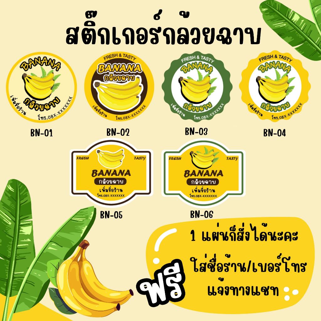 BN_สติกเกอร์กล้วยฉาบ 1 แผ่นได้ 34 ดวง