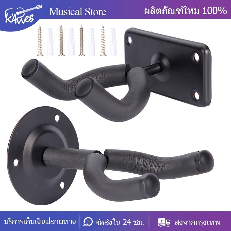 ที่แขวนกีตาร์ แบบติดผนัง พร้อมชุดติดตั้ง ขาแขวนกีต้าร์ guitar stand