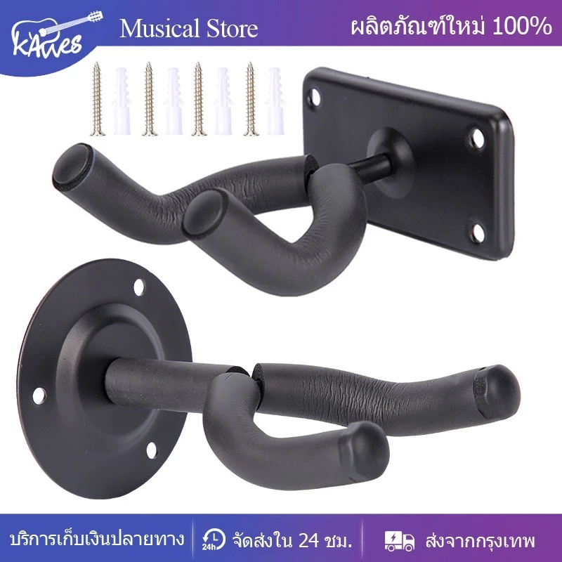 ที่แขวนกีตาร์ แบบติดผนัง พร้อมชุดติดตั้ง ขาแขวนกีต้าร์ guitar stand