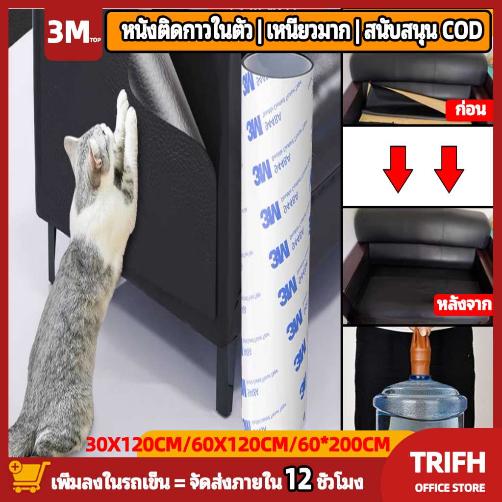 3Mแมวป้องกันรอยขีดข่วนสำหรับโซฟา หนังกาวตนเองที่แข็งแกร่ง
