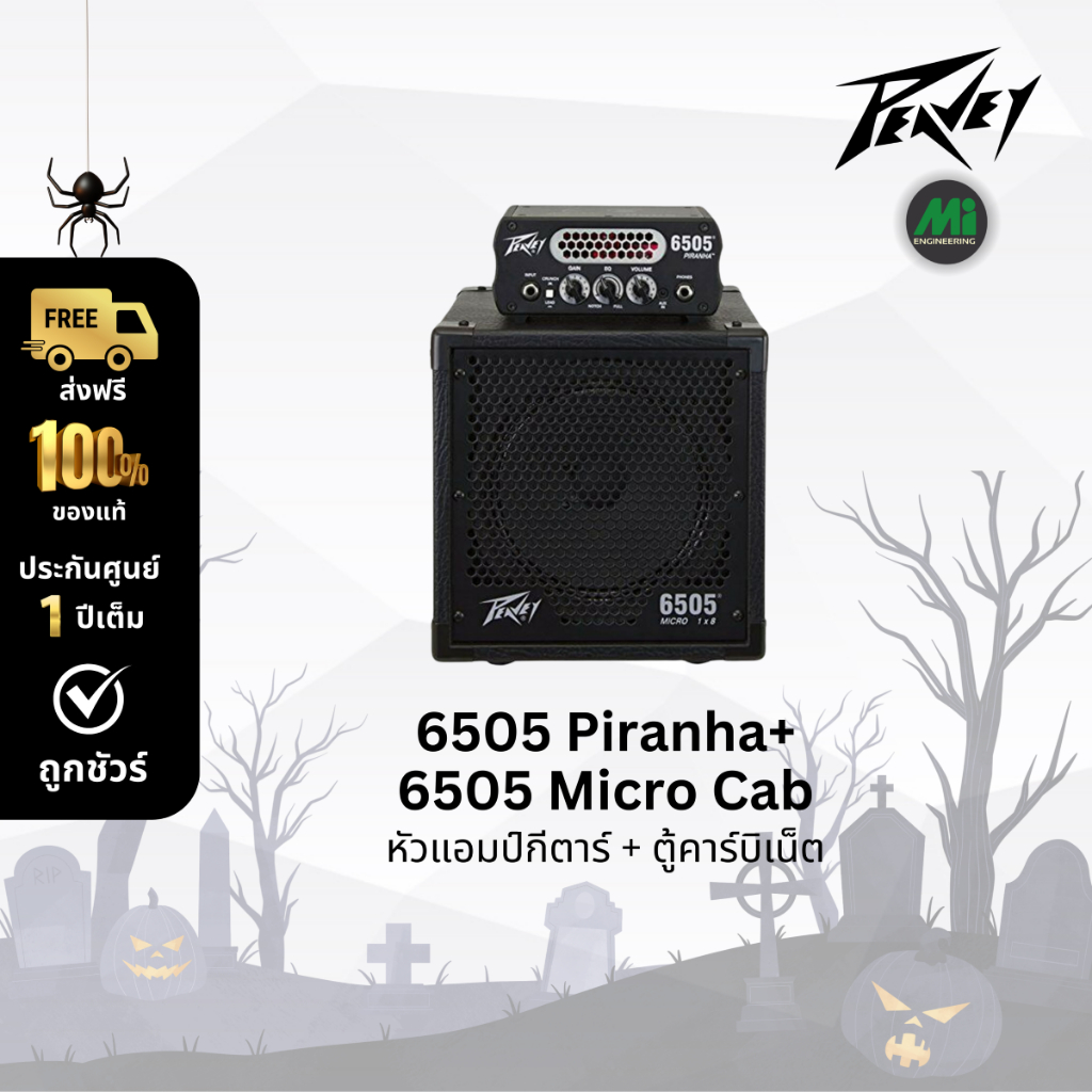 หัวแอมป์กีตาร์ 6505 Piranha + ตู้คาบิเนต 6505 Micro 1X8 Carbinet ยี่ห้อ Peavey