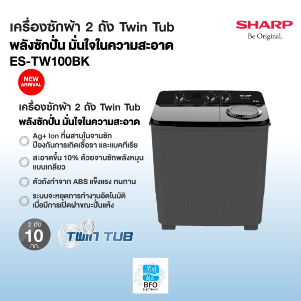SHARP เครื่องซักผ้า 2 ถัง Twin Tub ขนาด 10 กก.รุ่น ES-TW100BK รับประกันศูนย์