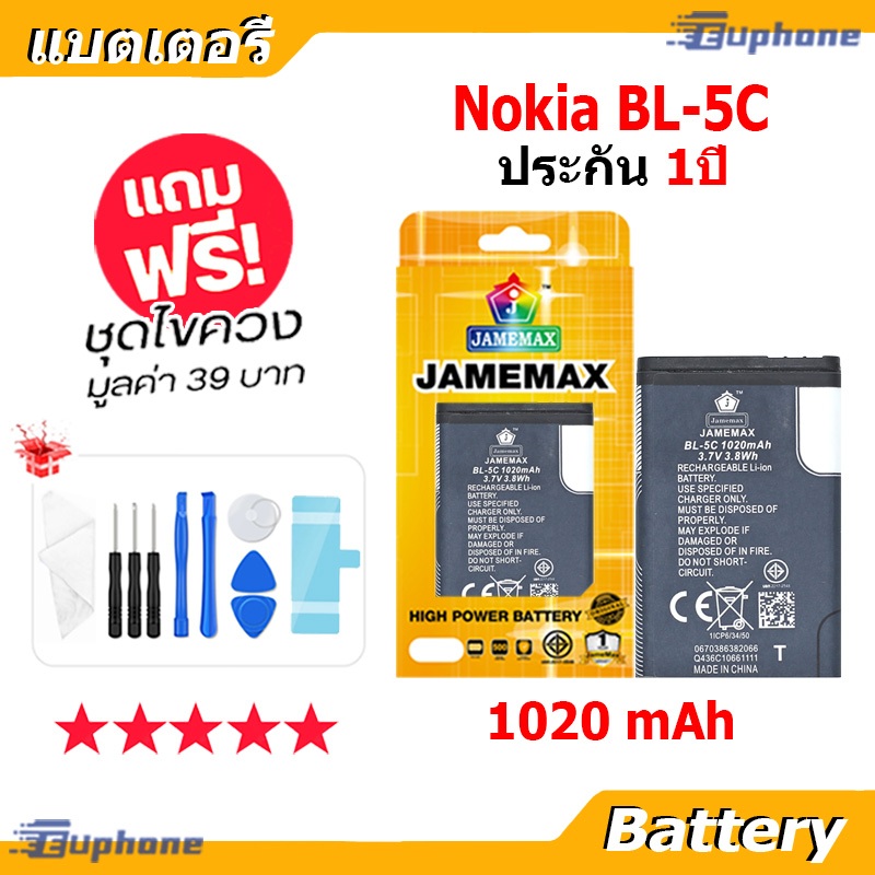 แบต Nokia BL-5C 1020mAh ของแท้ แบตมีคุณภาพ (สำหรับNokia รุ่น6681/ 6630) แบตBL-5C