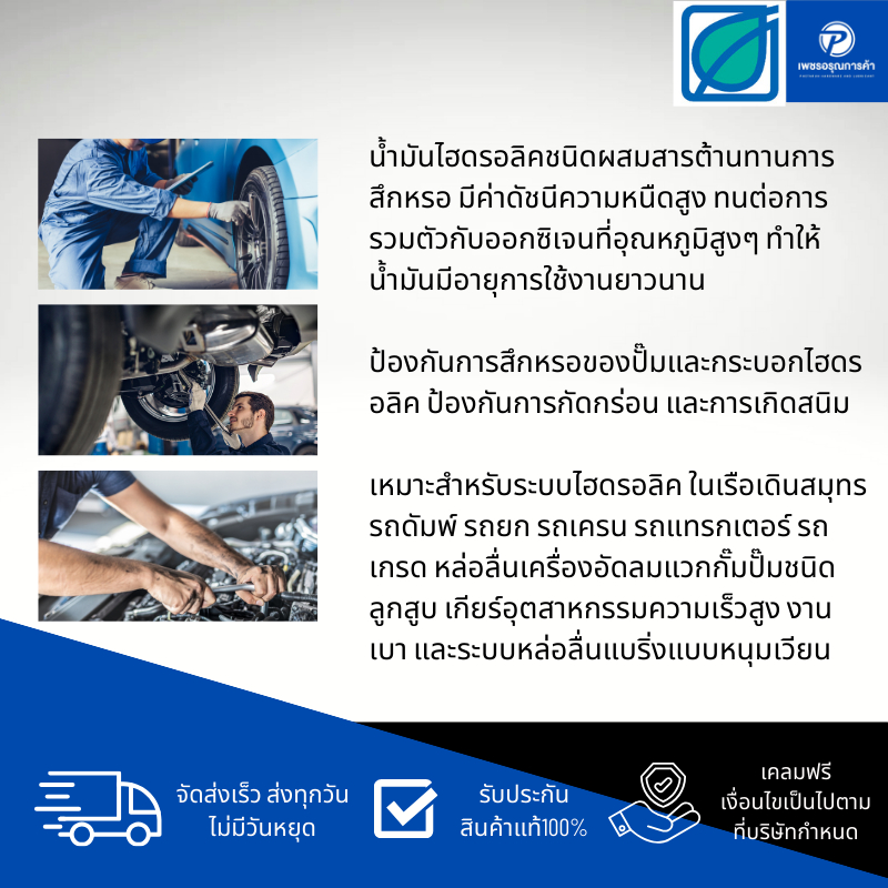 บางจาก น้ำมันไฮดรอลิค – BANGCHAK BCP  AW 68 ขนาด 5 ลิตร HYDRAULIC AW68 | ของแท้ 100% ราคา ถูกที่สุด ดีลบีเคเค แกลเลอรีภาพที่ 2