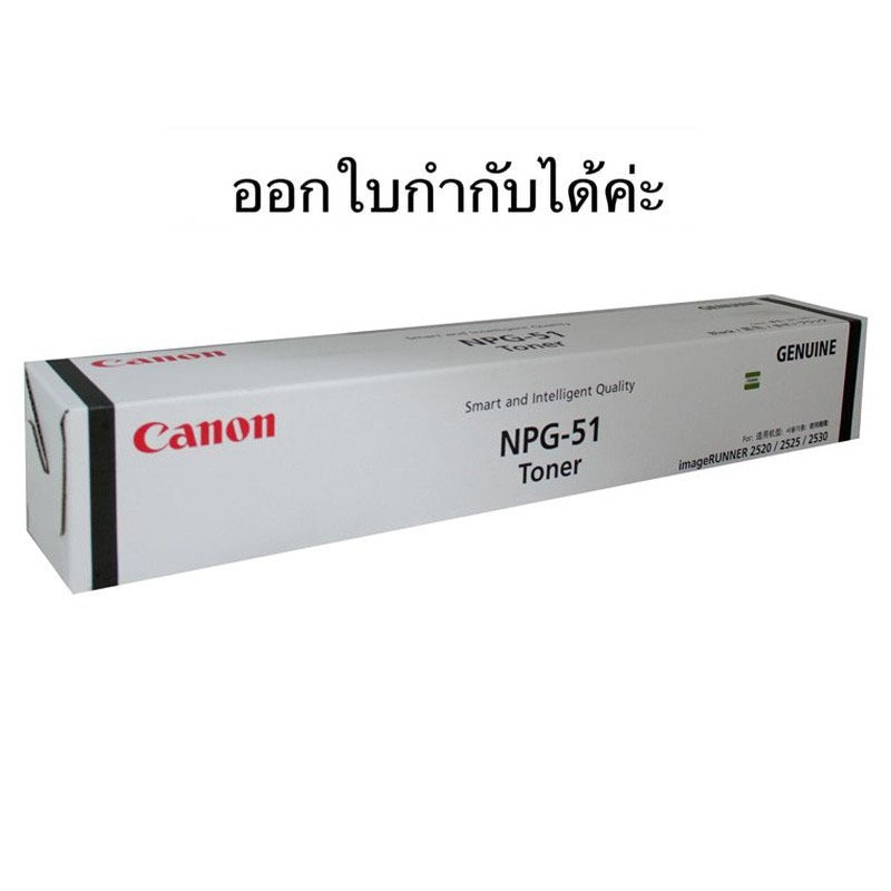 Canon NPG 51 Toner ของแท้ และ ของเทียบเท่า