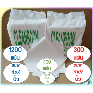 (พร้อมส่ง!) ผ้าอเนกประสงค์ ไร้ฝุ่น ผ้าเช็ดหัวพิมพ์ ไม่ทอ ทำความสะอาดในห้องคลีนรูม Cleanroom Wiper ขนาด 4x4 , 9x9 นิ้ว