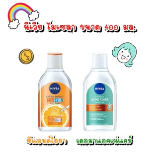 นีเวีย ไมเซล่า คลีนซิ่ง เช็ดเครื่องสำอาง 400 มล.