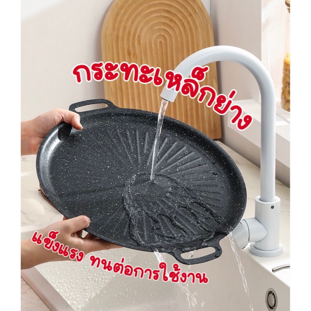 1.2/1.6กระทะปิ้งย่างเกาหลี วงกลม ขนาด 33 ซม. #กระทะย่าง #ราคาถูกที่สุด #สามารถใช้ได้กับทุกเตา กระทะย่าง กระทะปิ้งย่างสไ
