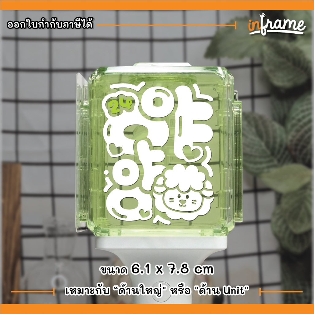 STK-BONG-WV02 สติ๊กเกอร์สะท้อนแสง ตกแต่งแท่งไฟ ★ WAY V ★ - รูปที่ 4