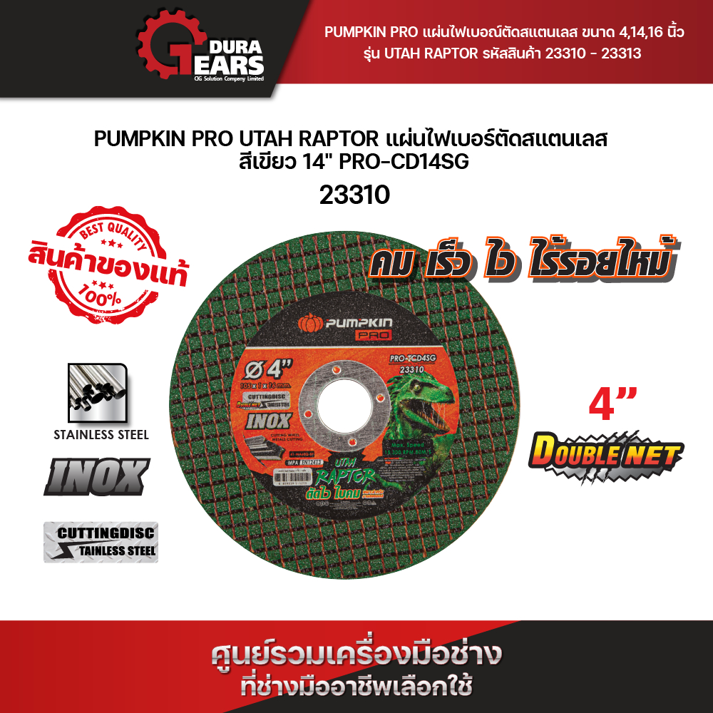 **1 แพ็ค 25 ใบ** ของแท้ ส่งไว PUMPKIN UTAH RAPTOR ใบตัดเหล็ก/สแตนเลส 4 นิ้วหนา 1 มิลแท้ PRO-TCD4RP 23310