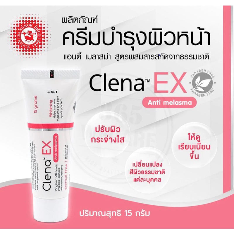 แท้💯Clena Ex Anti melasma 15 g ครีมลดฝ้า กระ ลดจุดด่างดำ หมองคล้ำ ช่วยบำรุงผิวให้กระจ่างใส