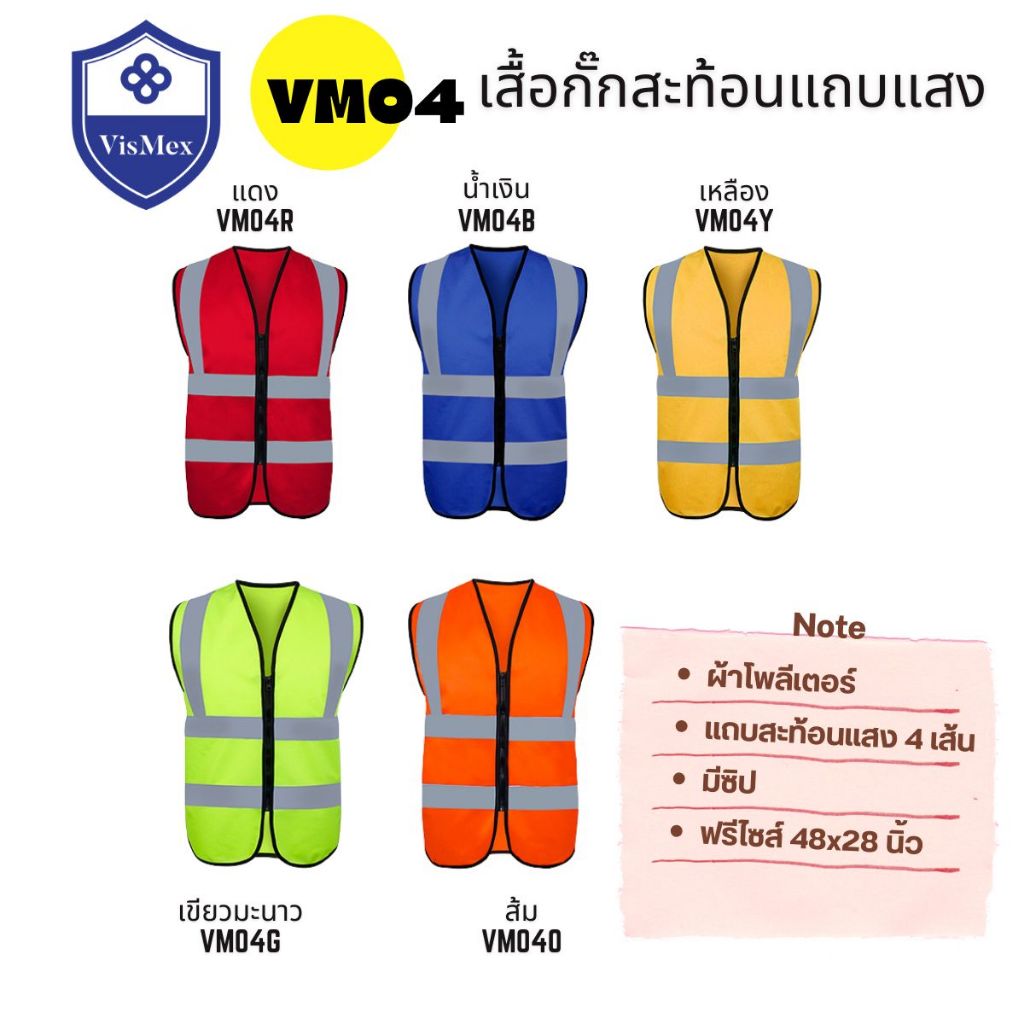 VisMex เสื้อกั๊กสะท้อนแสง เสื้อจราจร เสื้อสะท้อนแสง Reflective Vest 4 แถบ VM04