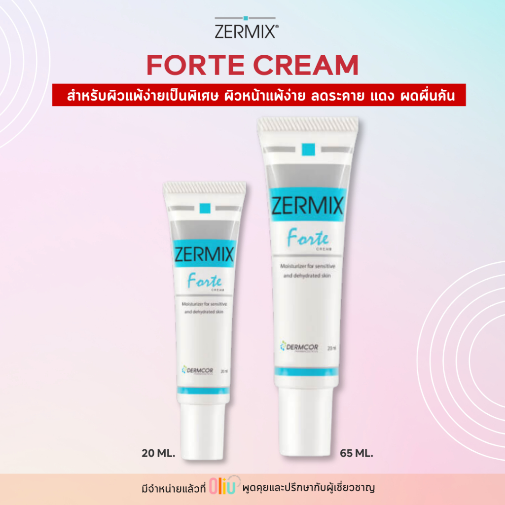 Zermix Forte Cream ฟอร์เต้ ครีม / เซ็บเดิร์ม (Sebderm) ผิวแพ้ง่าย / Sebclair cream 30ml เซบแคร์