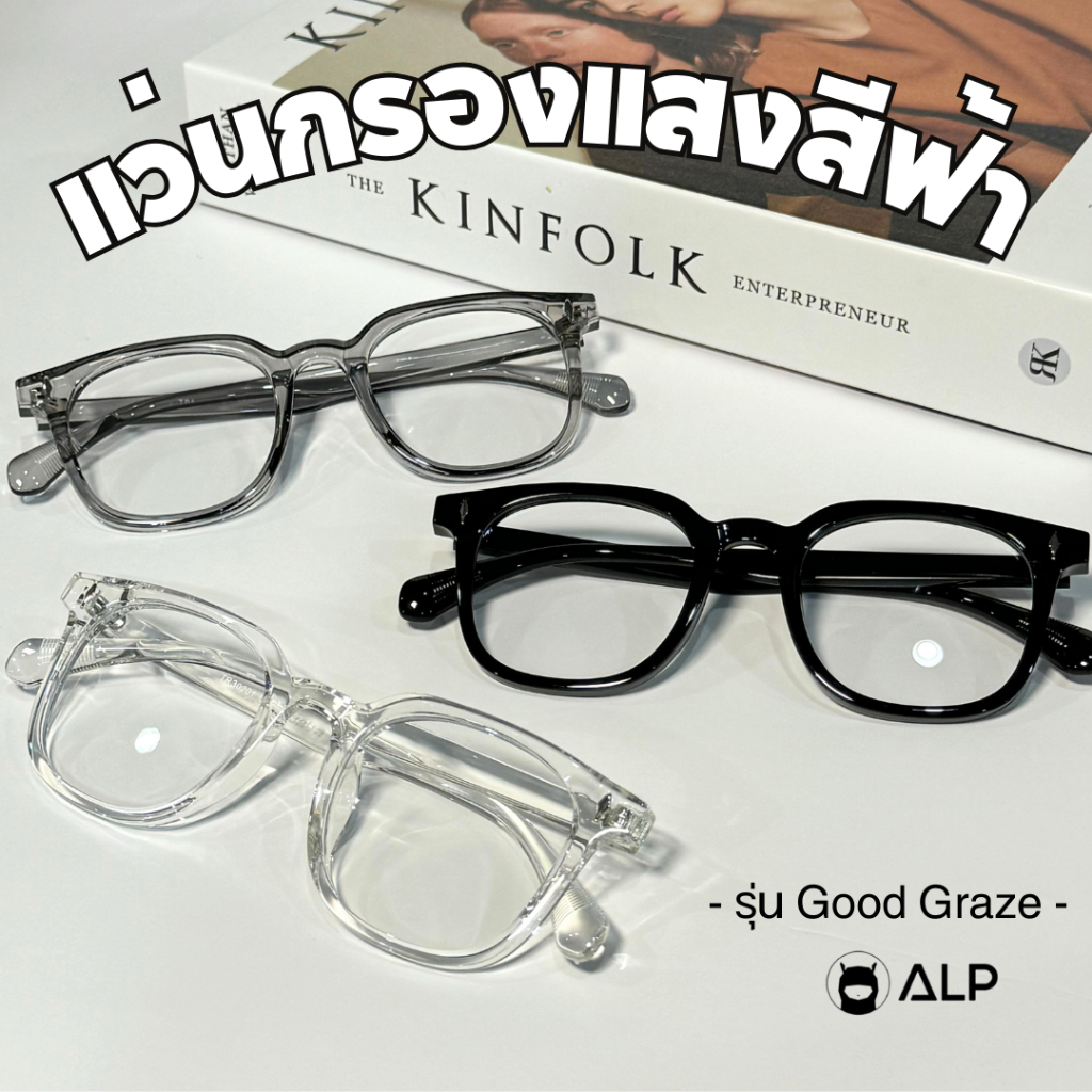ALP แว่นกรองแสง ทรงเหลี่ยม กรอบหนา Blue light block พร้อมกล่องแว่นและผ้าเช็ดเลนส์ รุ่น ALP-BB0101