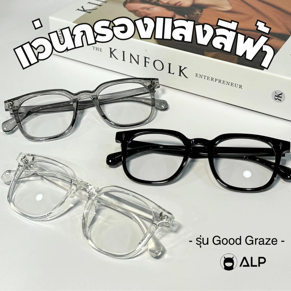 ALP แว่นกรองแสง ทรงเหลี่ยม กรอบหนา Blue light block พร้อมกล่องแว่นและผ้าเช็ดเลนส์ รุ่น ALP-BB0101