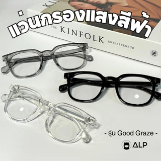 ALP แว่นกรองแสง ทรงเหลี่ยม กรอบหนา Blue light block พร้อมกล่องแว่นและผ้าเช็ดเลนส์ รุ่น ALP-BB0101