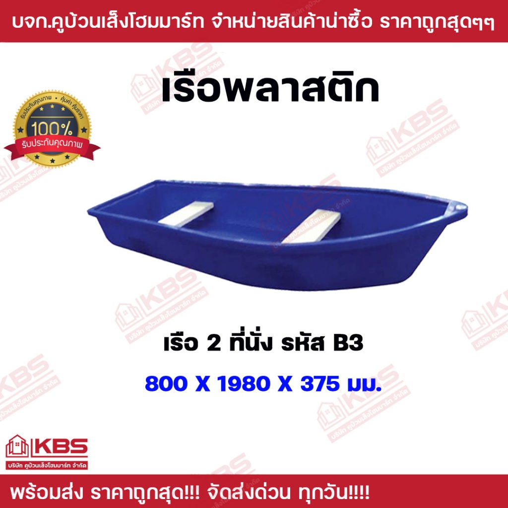 เรือพลาสติก 2 ที่นั่ง เรือพลาสติก ทรงหัวแหลม ท้ายตัด นั่งได้ 1-2 ที่นั่ง เรือ นํ้าหนัก 20.2 กิโลกรัม