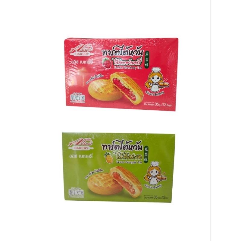 ทาร์ต ทาร์ตไต้หวัน  ตรา อลิซเบเกอรี่(Alice's Bakery)