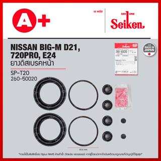 ยางดิสเบรคหน้า NISSAN BIG-M D21, 720PRO, E24 ขนาด 60.60 มม. …