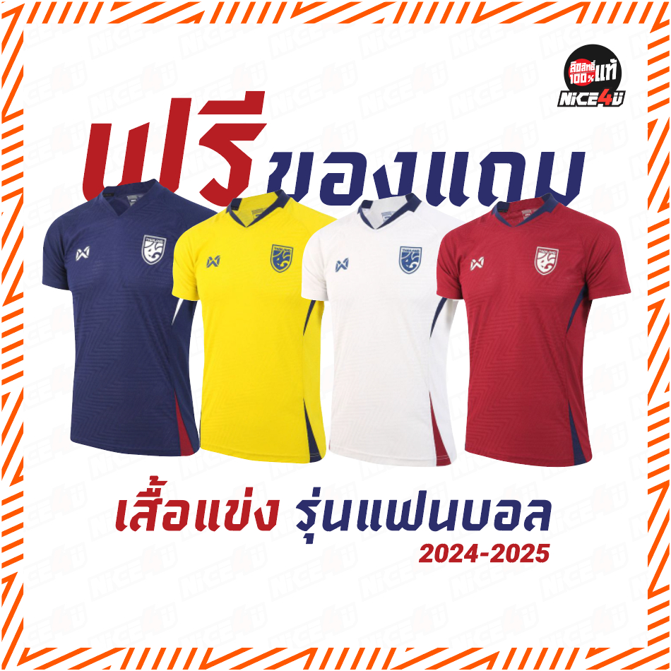 Warrix เสื้อแข่งทีมชาติไทย รุ่นแฟนบอล(Replica Grade)  2024-2025 ลิขสิทธิ์แท้100%