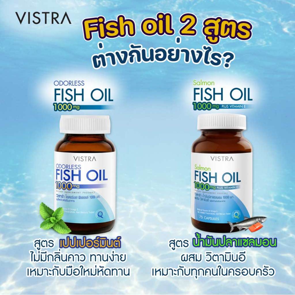 VISTRA Fish Oil 1000mg 75แคปซูล. สูตร Odorless Fish Oil เปปเปอร์มินต์ สูตร Salmon Fish Oil น้ำมันปลาแซลมอน