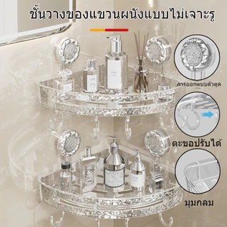 COD ชั้นวางเข้ามุม ชั้นวางเข้ามุมห้องน้ํา ที่วางของเข้ามุม ชั้นวางของในห้องครัว สามเหลียมติดผนังไม่ต้องเจาะรู