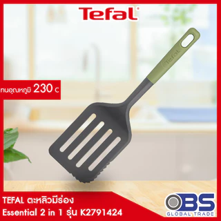 TEFAL ตะหลิวมีร่อง 29 ซม. Essential 2 in 1 รุ่น K2791424​