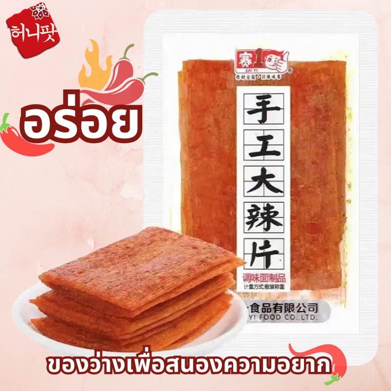 【พร้อมส่ง! 】ขนมจีน ล่าเถียวหม่าล่า ขนมม่าล่า เผ็ดชาสะใจ (วันเดือนปีบนซองคือวันผลิต เก็บรักษาได้5เดือน)