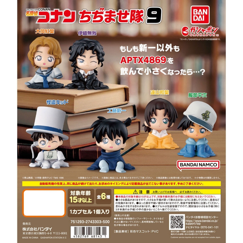 BANDAI Detective Conan Chijimashitai 9 กาชาปองฟิกเกอร์โคนัน