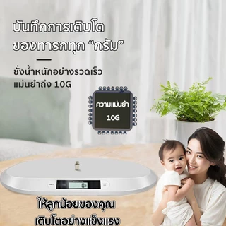 แม่และเด็ก พร้อมที่วัด!เครื่องชั่งน้ำหนักเด็ก รับน้ำหนักได้50กรัม ถึง 100 กิโลกรัม ทำความสะอาดง่าย ถอดประกอบได้พกพาสะดวก