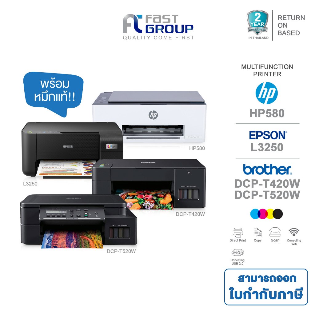[Epson L3250 / T520W / T420W / HP 580] Printer พร้อมหมึกเเท้ สามารถออกใบกำกับภาษีได้