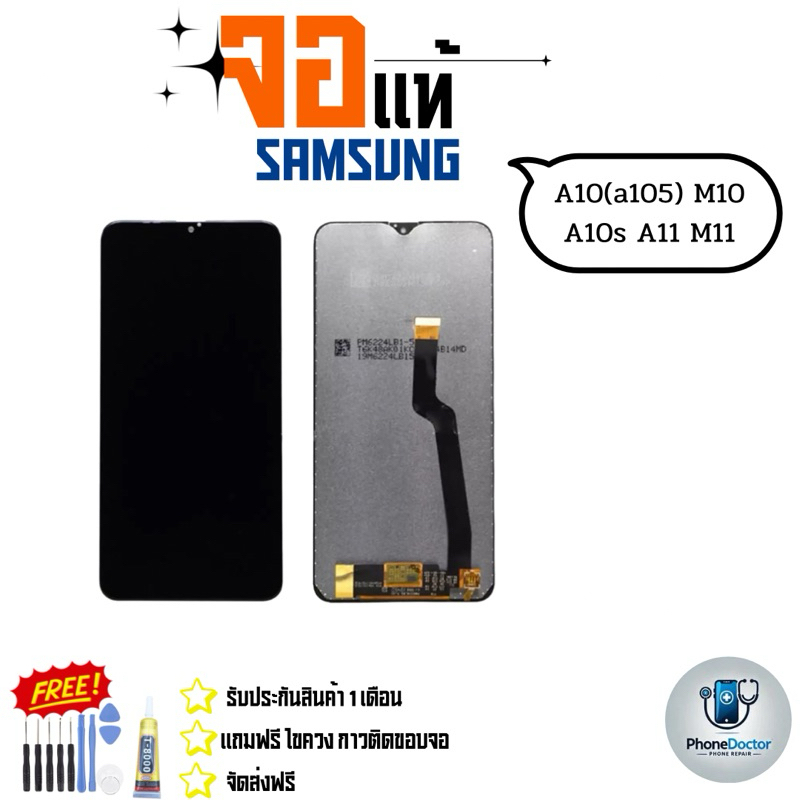 จอแท้ LCD สำหรับ Samsung A10 M10 A10s A11 M11