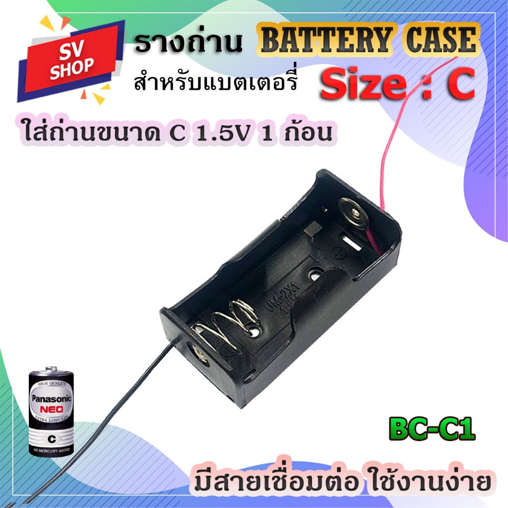 BC-C1 รางถ่าน กะบะถ่าน แบตเตอรี่ ขนาด C 1.5V 1 ก้อน
