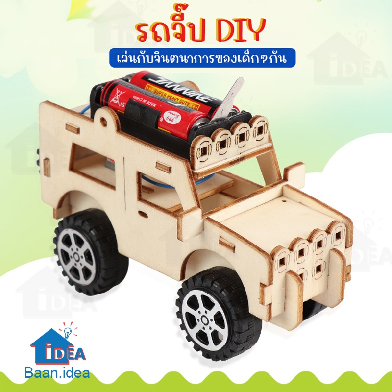 รถจี๊ปของเล่นDIY DIYรถไฟฟ้า นักเรียนประถมวิทยาศาสตร์และเทคโนโลยี การผลิตขนาดเล็ก สิ่งประดิษฐ์ประกอบ การทดลองวิทยาศาสตร์