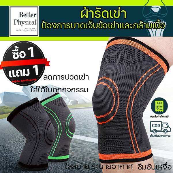 [ซื้อ 1แถม1 ] ผ้ารัดเข่า  K3 รัดเข่า ผ้ารัดเข่า พยุงเข่า แก้ปวด รัดเข่าเล่นกีฬา ป้องกันอาการบาดเจ็บ ช่วยพยุงหัวเข่า K3