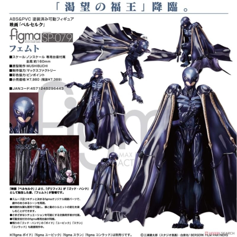 🎉 NEW Femto Berserk Figma SP-079 SP - 079 #Yaikyo